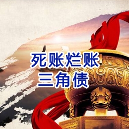乐昌要债公司
